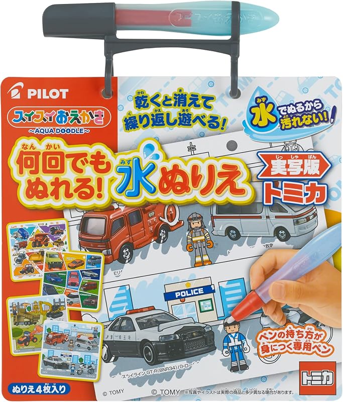 パイロット スイスイおえかき 何回でもぬれる! 水ぬりえ トミカ 1.5歳以上 1歳 2歳 3歳 知育