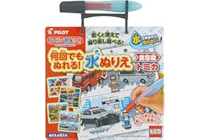 パイロットコーポレーション スイスイおえかき 何回でもぬれる! 水ぬりえ トミカ