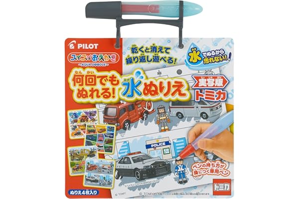 パイロットコーポレーション スイスイおえかき 何回でもぬれる! 水ぬりえ トミカ