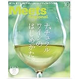 Meets Regional(ミーツリージョナル) 2021年10月号・電子版 [雑誌]