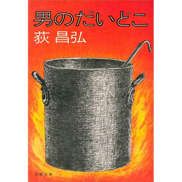 Amazon.co.jp: 大人のままごと (文春文庫 172-2) 電子書籍: 荻 昌弘 