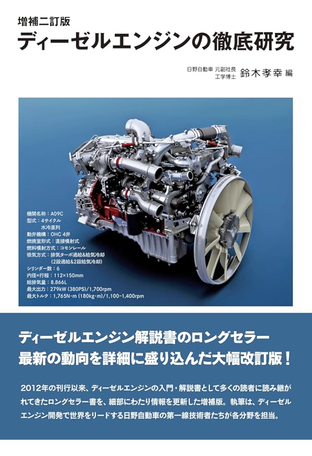 ジーゼル・エンジン構造 改訂版 (自動車教科書) | 全国自動車整備専門