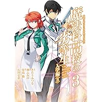 Amazon.co.jp: 魔法科高校の劣等生 入学編 コミック 全4巻完結