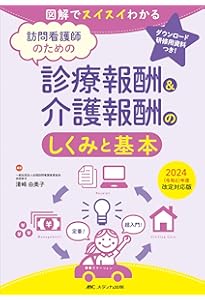訪問看護実務相談Q&A 令和3年版 61hptuu5JyL.jpg