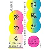 組織が変わる――行き詰まりから一歩抜け出す対話の方法2 on 2