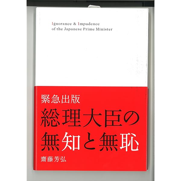 Amazon.co.jp: 嘘つきシンちゃんの脳みそ : 齋藤 芳弘, 矢吹 申彦: 本