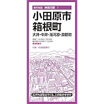 神奈川県住宅地図 小田原市 ①② セット ゼンリン住宅地図 B4判 神奈川県 小田原市1（東） 発行年月