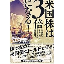 初心者でも失敗しない「世界基準のお金の増やし方」 新NISA2.0