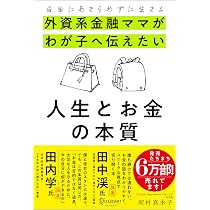 知識ゼロでも週3000円の投資で100万円が勝手に貯まる本 | 藤川 里絵