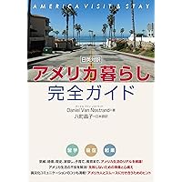 【中古】 アメリカ生活くらしの英語 アメリカ生活 - Search / X