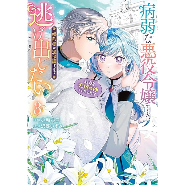 Amazon.co.jp: じゃない方の伯爵令嬢Ⅰ（秋水デジタルコミックス