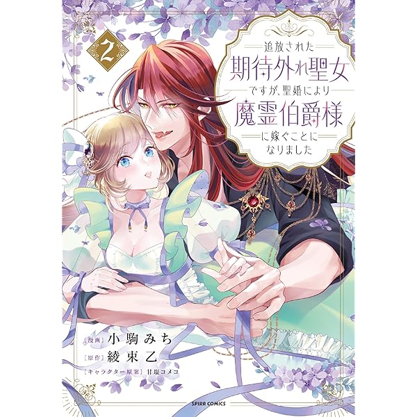 たとえ愛されない聖女だとしても1 (comic スピラ) | 茲助 |本 | 通販 たとえ愛されない聖女だとしても1 (comic スピラ) | 茲助 |本 | 通販