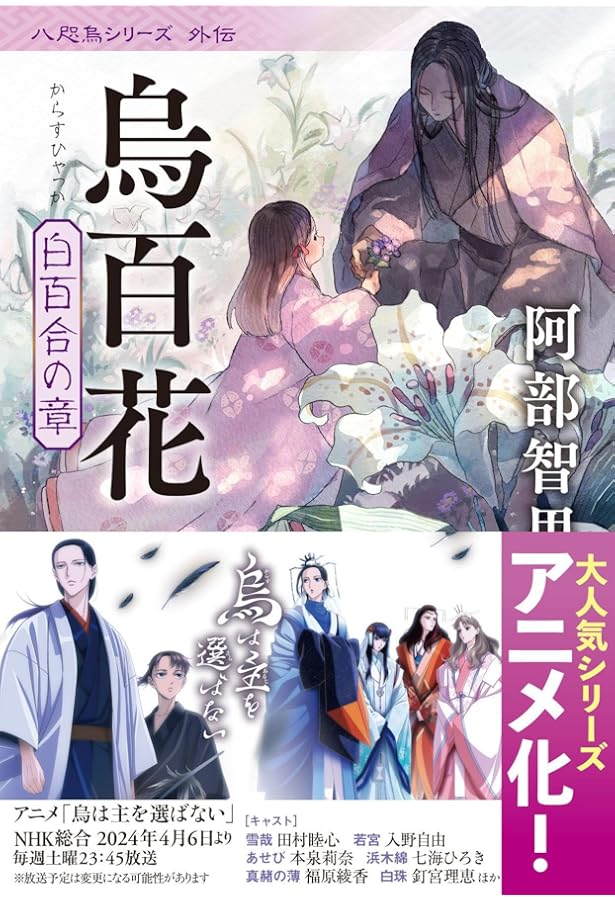 阿部智里 八咫烏シリーズ　既刊全巻 八咫烏シリーズ既刊全巻 - メルカリ