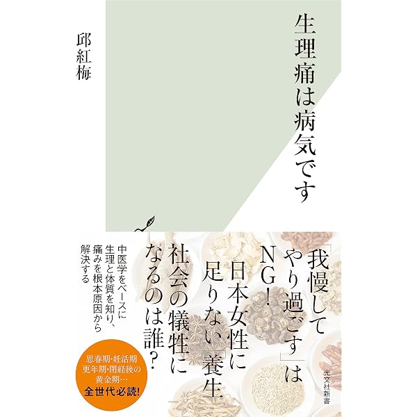 Amazon.co.jp: 生理痛を和らげる食べ物・飲み物 10分で読めるマンガ
