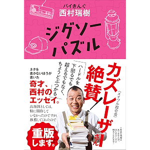 ジグソーパズル