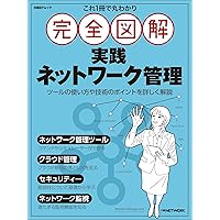 インターネット技術入門 これ1冊で丸わかり 完全図解 インターネット技術入門 (日経BP