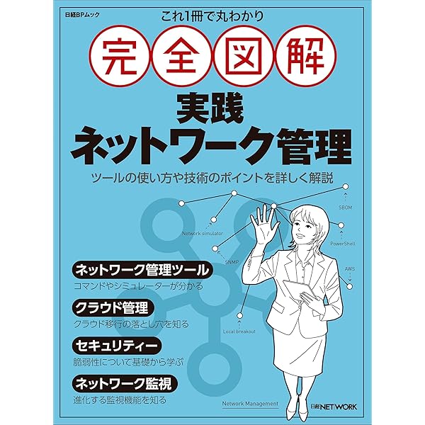 これ1冊で丸わかり 完全図解 セキュリティー入門 Amazon.co.jp: これ1冊で丸わかり 完全図解 セキュリティー実践