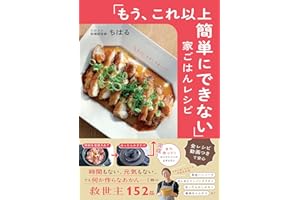 「もう、これ以上簡単にできない」家ごはんレシピ