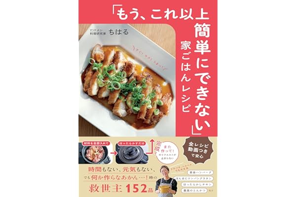 「もう、これ以上簡単にできない」家ごはんレシピ