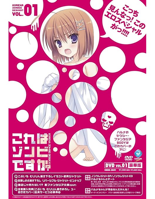 これはゾンビですか？豪華版 第5巻 [DVD] 【公式通販】