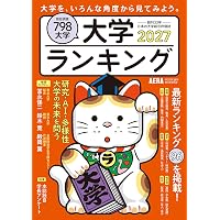 大学入試全記録 2026年度版 (サンデー毎日 増刊) | サンデー毎日編集部