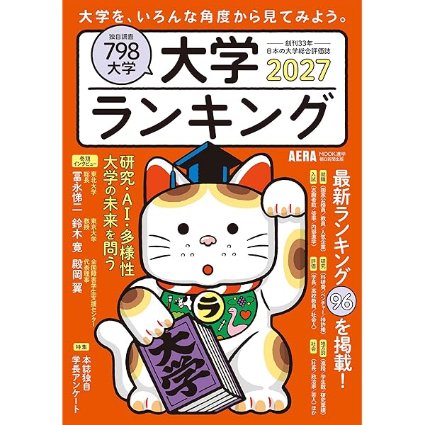 Amazon.co.jp: 大学探しランキングブック (2026) : 本