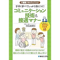 介護スタッフの接遇マニュアル 介護スタッフの接遇マニュアル