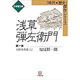 弾左衛門とその時代 河出文庫 塩見鮮一郎 歴史学 Kindleストア Amazon