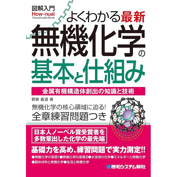 図解入門 よくわかる 最新 高分子化学の基本と仕組み (How-nual図解