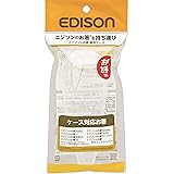 エジソン(EDISON) 専用ケース エジソンのお箸専用ケース ホワイト 1個 (x 1) 4544742912802