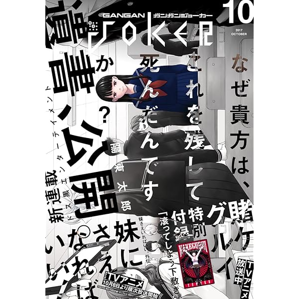 Amazon.co.jp: 月刊ガンガンJOKER 2017年7月号 [雑誌] eBook