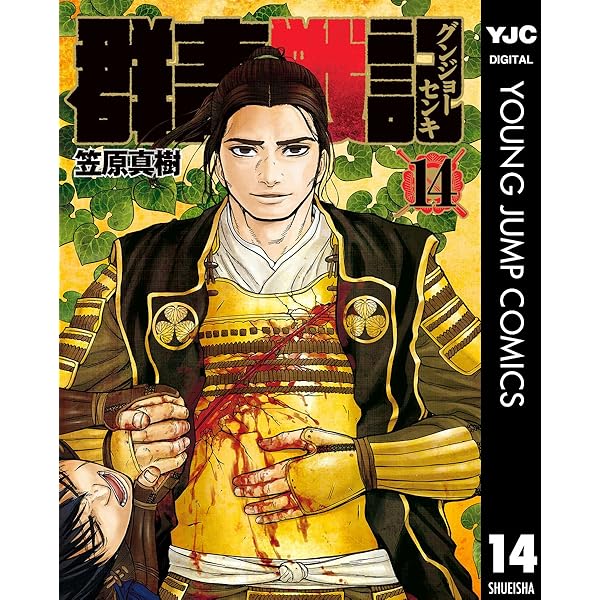 【新品未読】群青戦記 グンジョーセンキ １～１７巻 全巻セット 群青戦記 グンジョーセンキ コミック 1-17巻 セット | 笠原真樹