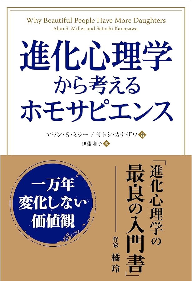 人間に可能な進化の心理学 進化心理学入門 (心理学エレメンタルズ) | ジョン・H. カートライト