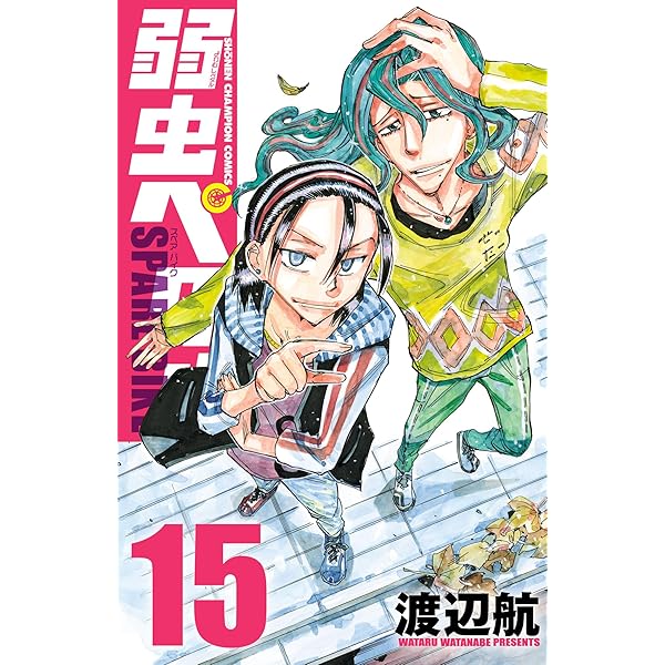 Amazon.co.jp: 小説版 弱虫ペダル 巻島・東堂 二人の約束 (少年