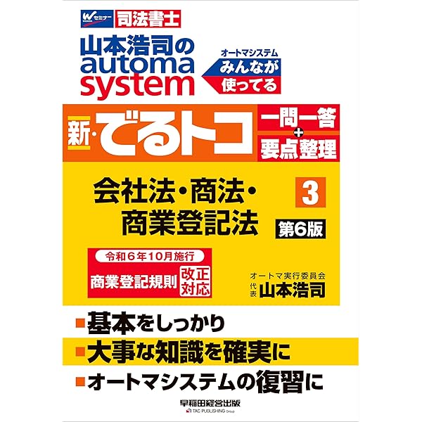 山本浩司のオートマシステム　第13版 1〜11巻 山本浩司のオートマシステム 1 民法Ⅰ ＜第13版＞｜TAC株式会社