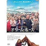 ドリーム・ホース [DVD]