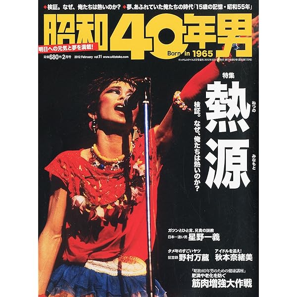 昭和40年男 |本 | 通販 | Amazon