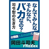 Amazon.co.jp: 人生の法則 「欲求の4タイプ」で分かるあなたと他人
