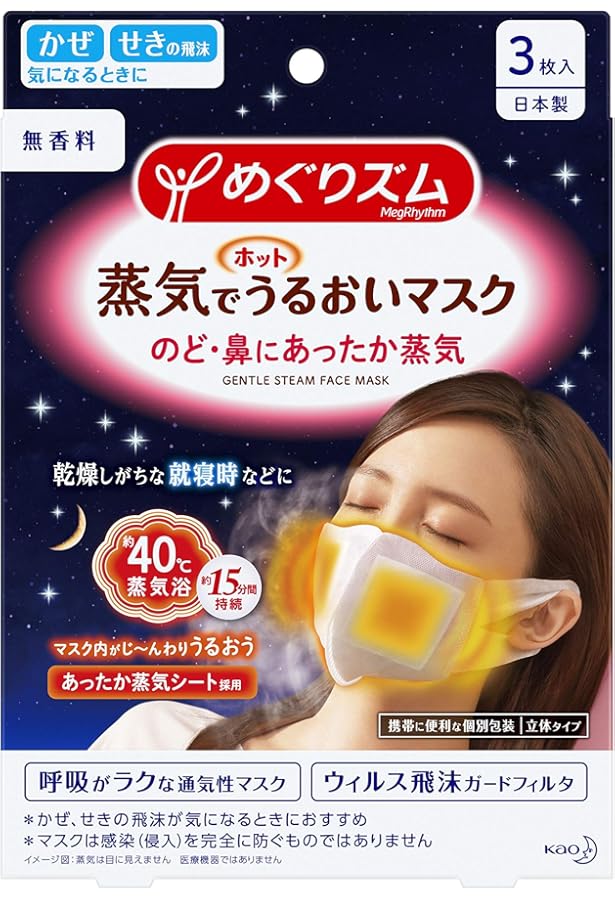 Amazon.co.jp: めぐりズム 【大容量】 蒸気でホットうるおいマスク