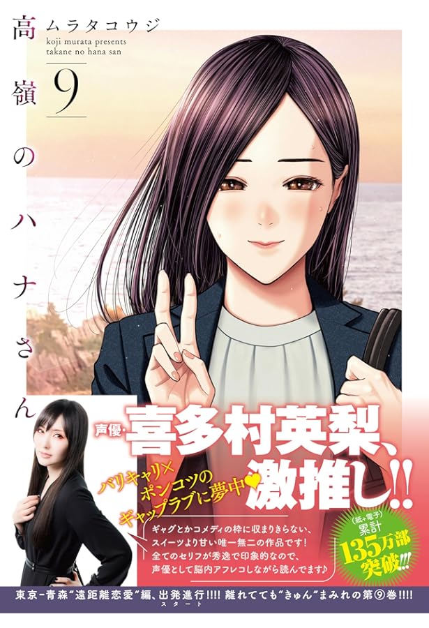 Amazon.co.jp: 高嶺のハナさん (10) (ニチブンコミックス) : ムラタ