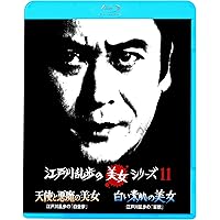 Amazon.co.jp: 江戸川乱歩の美女シリーズ Blu-ray BOX : 天知 茂, 井上