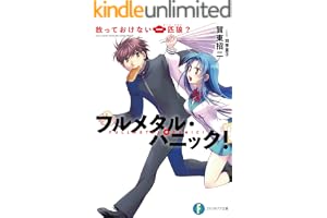 フルメタル・パニック！放っておけない一匹狼？ フルメタル・パニック！短編集 (富士見ファンタジア文庫)