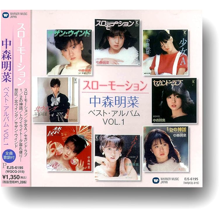 Amazon.co.jp: 中森明菜 シングル ベスト KB-45: ミュージック