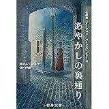毒入りチョコレート事件 創元推理文庫 アントニイ バークリー 高橋 泰邦 英米の小説 文芸 Kindleストア Amazon