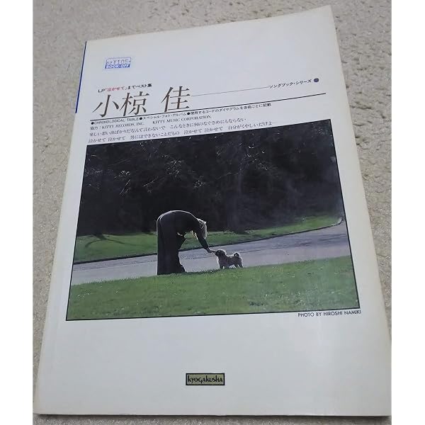 小椋佳歌詩一〇〇選夢のつづき | 小椋 佳 |本 | 通販 | Amazon