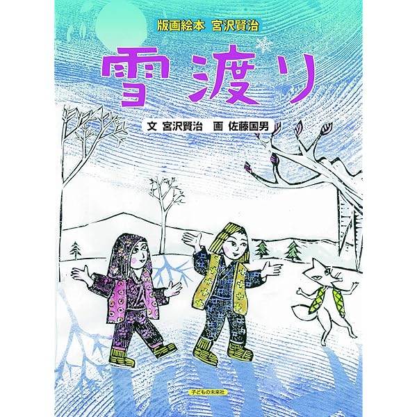 Amazon.co.jp: 版画絵本 宮沢賢治 セロ弾きのゴーシュ : 宮沢 賢治