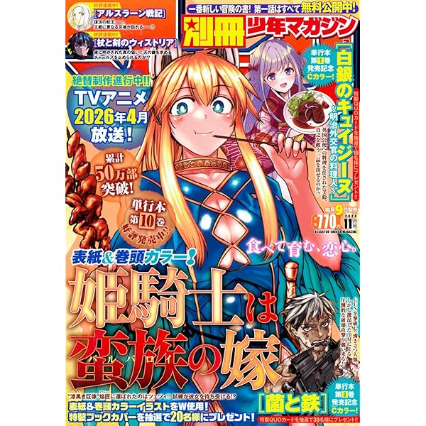 Amazon.co.jp: 別冊 少年マガジン (2024年10月号) : 本
