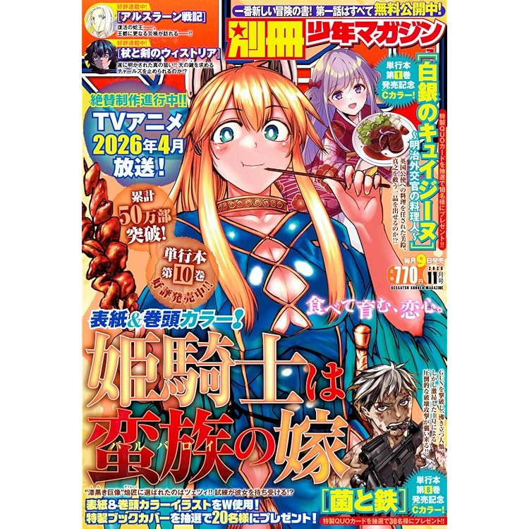 Amazon.co.jp: 別冊 少年マガジン (2025年10月号) : 本
