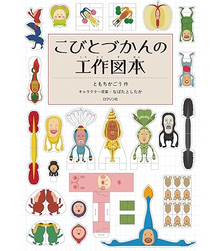 Amazon.co.jp: こびとづかん 抱きつきリングコレクション [全5種