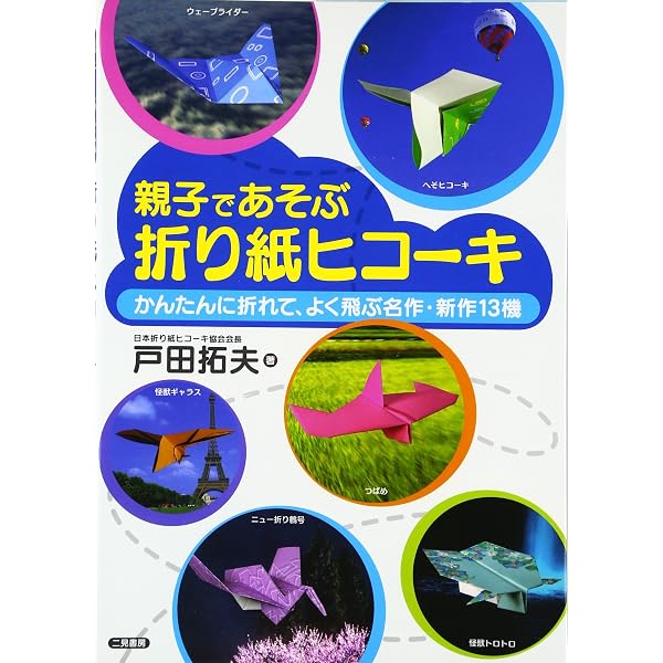 Amazon.co.jp: よく飛ぶ! ! 紙ヒコーキ (レディブティックシリーズno